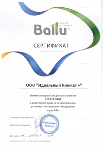 Сертификат официального дилера РУСКЛИМАТ