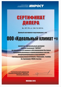 Сертификат дилера №491 FB от 04.12.2015